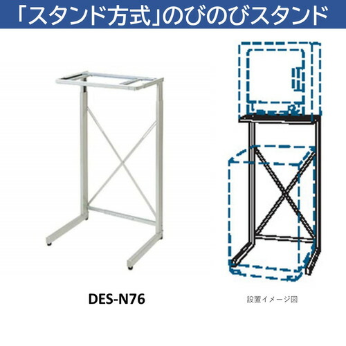 楽天市場】DES-N76 日立 電気衣類乾燥機用スタンド 調節可能