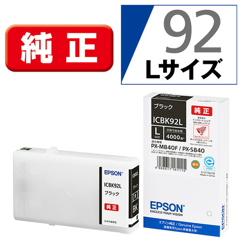エプソン ICBK92L 純正インクカートリッジ ブラック Lサイズ