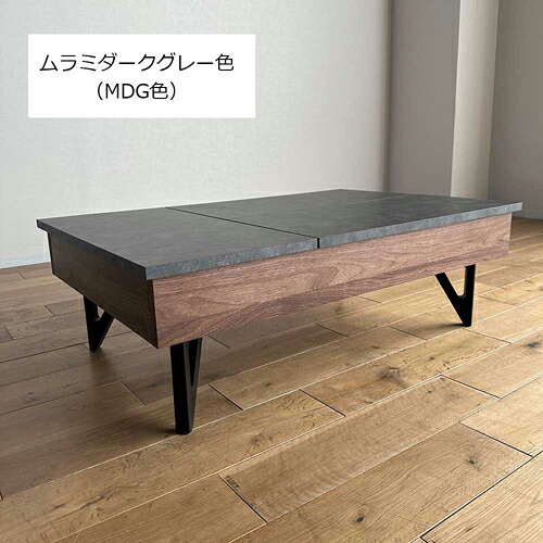 モリタインテリア リビングテーブル「ネーベル」木脚 MDG色(ムラミダークグレー色)|マツヤデンキ店