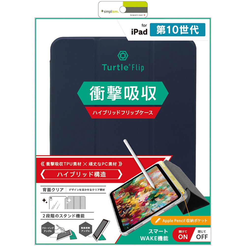 トリニティ iPad(第10世代)ハイブリッドクリアフリップケース ネイビー TR-IPD2410-FT-SMNV