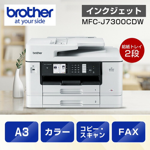 楽天市場】ブラザー brother MAXIDRIVE MFC-J7300CDW インクジェット