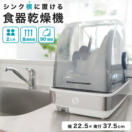 THANKO SWUDTCSSL シンク横に置ける食器乾燥機Slim 10,124円