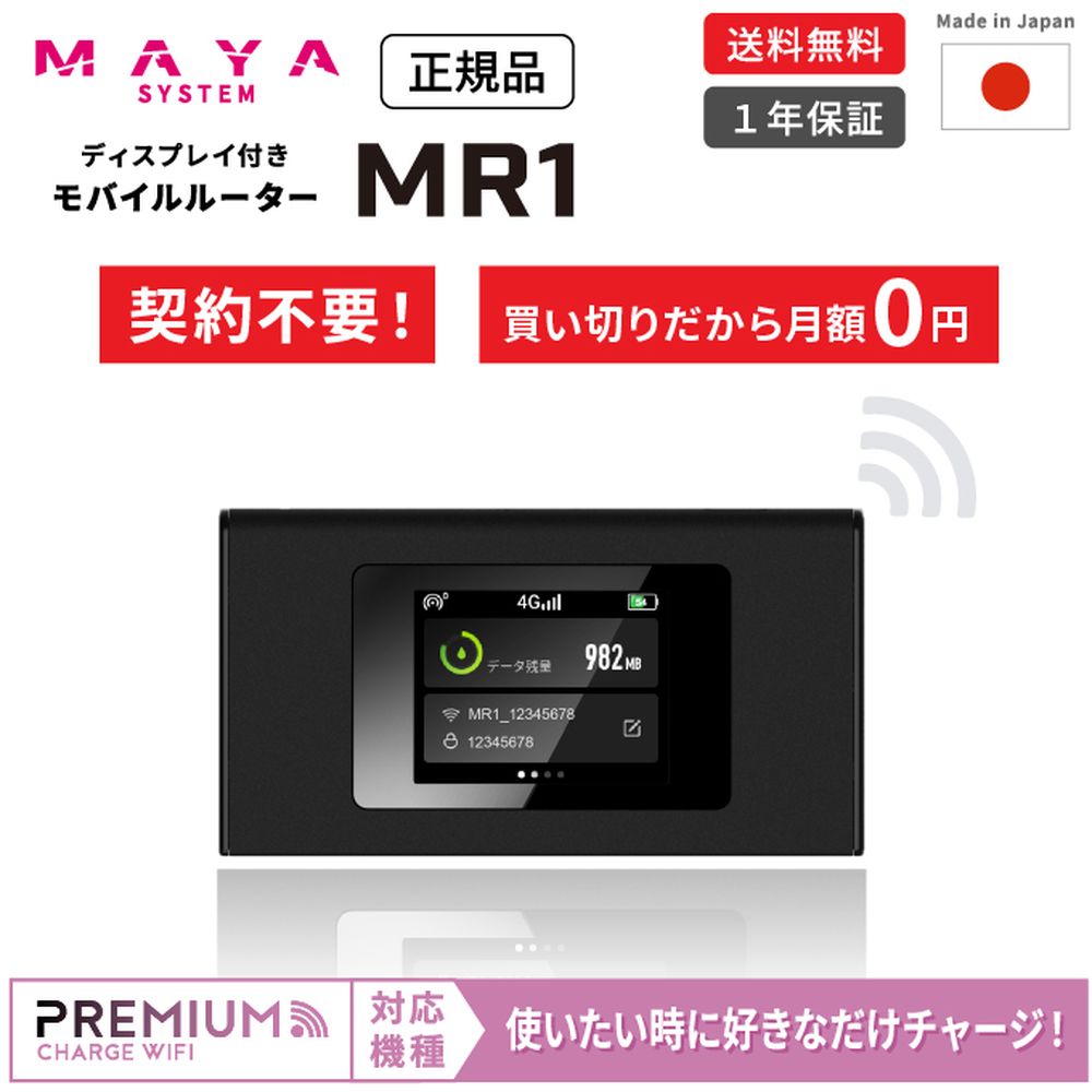 【未使用】MAYA SYSTEM モバイルルーター MD1 J-mobile：MR1