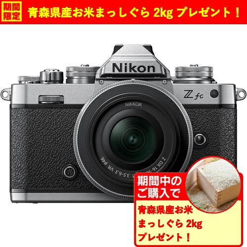 【継続期間押さえる差し上げ物差し上げ物】Nikon Z fc 16-50 VR SL水晶体一揃いの道具 鏡鑑レスカメラ
