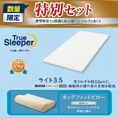 楽天市場】【送料無料】ショップジャパン トゥルースリーパー ライト