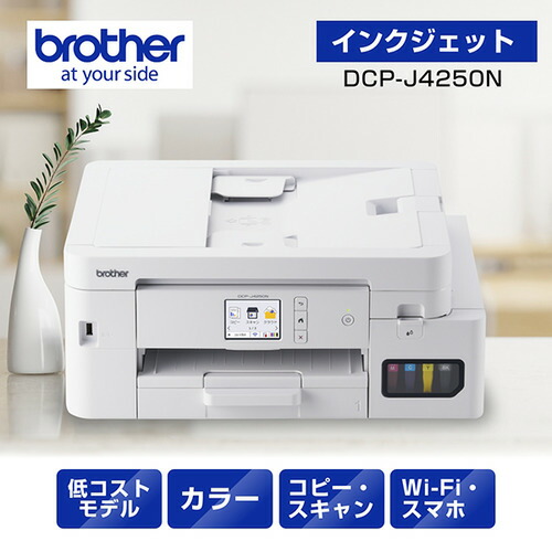 茶飲み友だち DCP-J4250N 印刷工 A4大静電容量インクジェット練りあわせる機 自動小銃両面刷り上げる Wi-Fi Windows Mac ChromeOS相応う