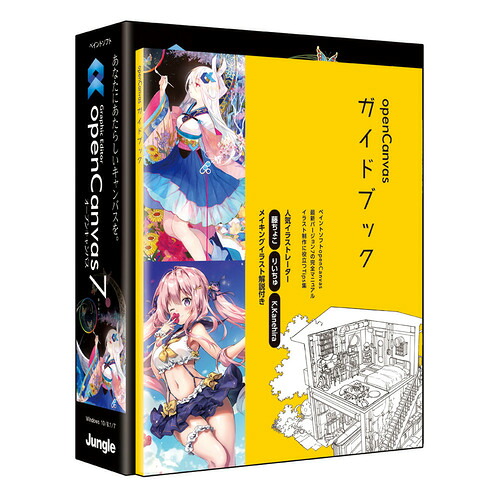 ジャングル openCanvas 7 手引き書付 JP004627 十分な量な毛はらい TabletPC相応う 絵を描くこと行き方を書きとどめる「でき事役立つこと」 JP004627 PCソフト-パソコン・周辺機器