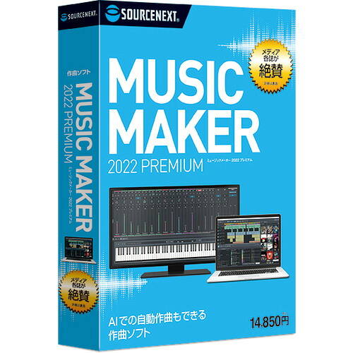 ソースネクスト Music Maker 2022 Premium Music Maker|マツヤデンキ店