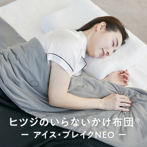 MOON-X Japan HTF-005-WH-SD ヒツジのいらないかけ布団-アイス・ブレイク NEO-ホワイト（セミダブル） ホワイト