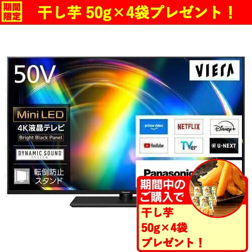 【無料長期保証】【期間限定ギフトプレゼント】パナソニック TV-50W95C 50V型 4K液晶テレビ ミニLEDバックライト搭載 地デジ・BS4KCS4Kチューナー内蔵|マツヤデンキ店