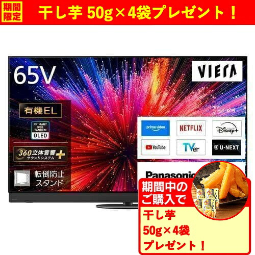 【無料長期保証】【期間限定ギフトプレゼント】パナソニック TV-65Z95C 65V型 4K有機ELテレビ プライマリーRGBタンデム搭載 地デジ・BS4KCS4Kチューナー内蔵｜マツヤデンキ店