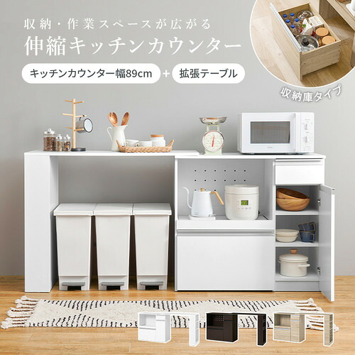 萩原 VKC-7155WHOS 伸縮キッチンカウンター(収納庫タイプ) ホワイト|マツヤデンキ店
