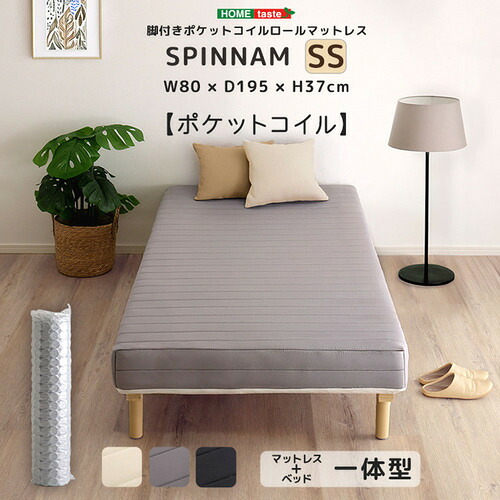 ホームテイスト DRM-02SS--WH 脚付きポケットコイルロールマットレス【SPINNAM-スピンナムー】 セミシングルサイズ ホワイト｜マツヤデンキ店 10,395円