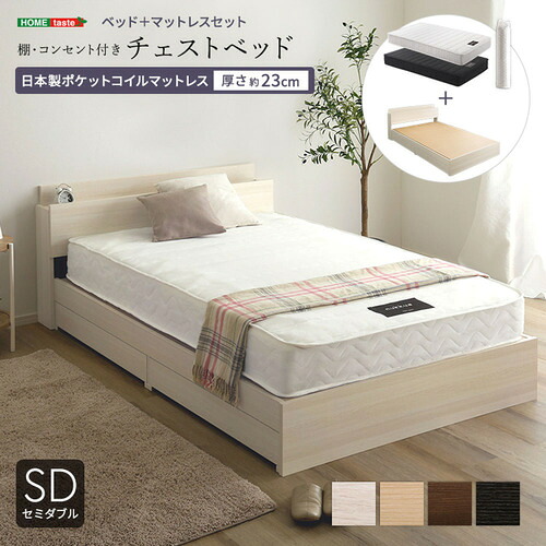 ホームテイスト STL-YHM-SD--OAKWH 棚・コンセント付きチェストベッド 日本製ポケットコイルマットレスセット(セミダブル)|マツヤデンキ店