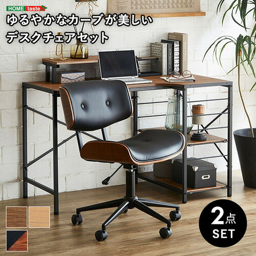 ホームテイスト YVSET--SH-BK ゆるやかなカーブが美しいデスクチェア 2点セット【Gwyn×Lubbock】 シャビーオーク×ブラック|マツヤデンキ店