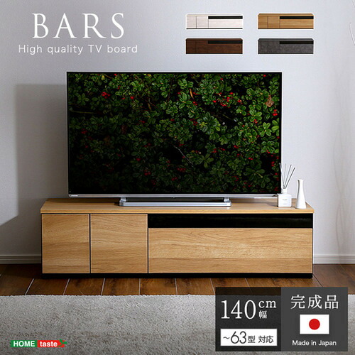 ホームテイスト BR140--NA 日本製 テレビ台 テレビボード 140cm幅 【BARS-バース-】 ナチュラル|マツヤデンキ店