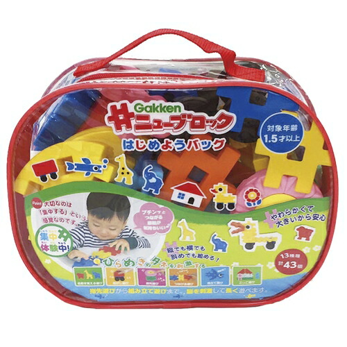 学研ステイフル Gakken ニューブロック はじめようバッグ