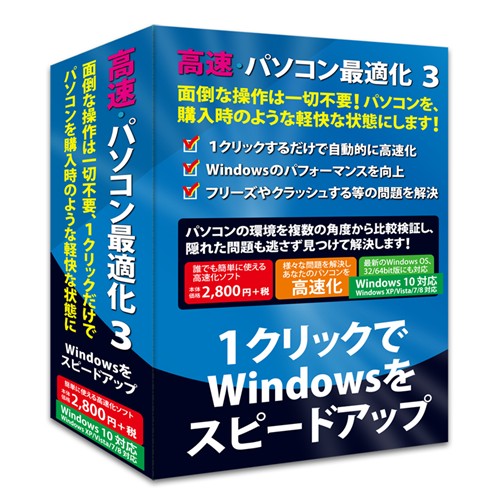 『3年保証』 福袋 フロントライン 高速 パソコン最適化 3 Windows 10対応版 scgp-sa.com scgp-sa.com