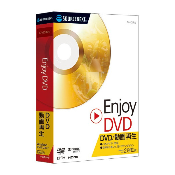 ソースネクスト Enjoy DVD 【破格値下げ】