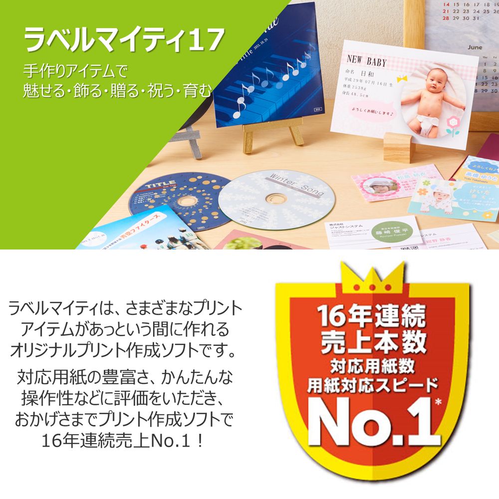 かわいい新作 ジャストシステム ラベルマイティ17 プレミアム 通常版 fucoa.cl