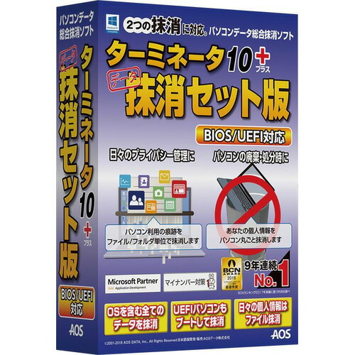 AOSデータ　ターミネータ10plus 抹消セット版 BIOS／UEFI対応　TMS-92画像
