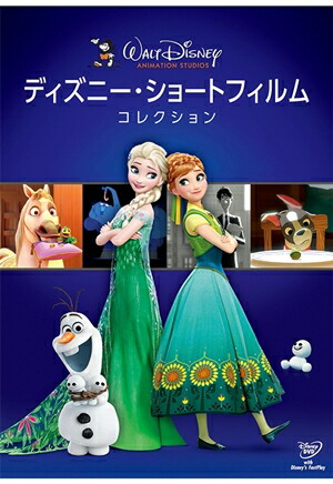 奉呈 Dvd ディズニー コレクション ショートフィルム