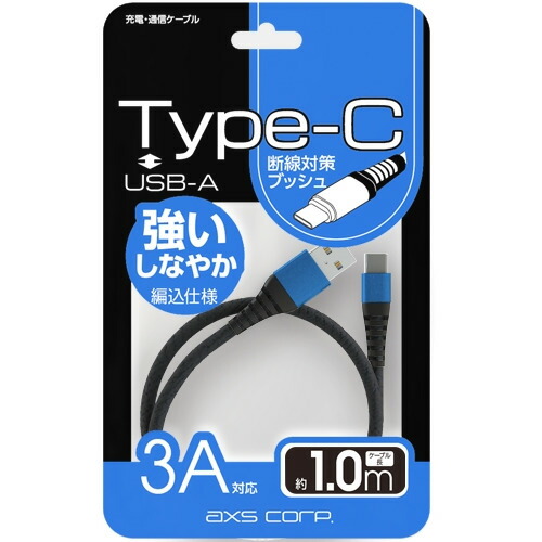 アークス AS570BL Type-A→Type-C充電/通信ケーブル axs corp 1m ブルー
