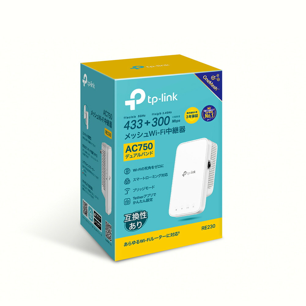 TP-Link ティーピーリンク 3年保証 433+300Mbps OneMesh対応 RE230 メッシュWiFi 世界シェアNo.1 中継器  無線LAN （お得な特別割引価格） RE230