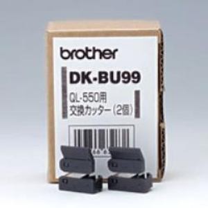 ブラザー DK-BU99 メーカー直送 QL-550 交換カッター 2個入り 開店祝い QL-650TD用