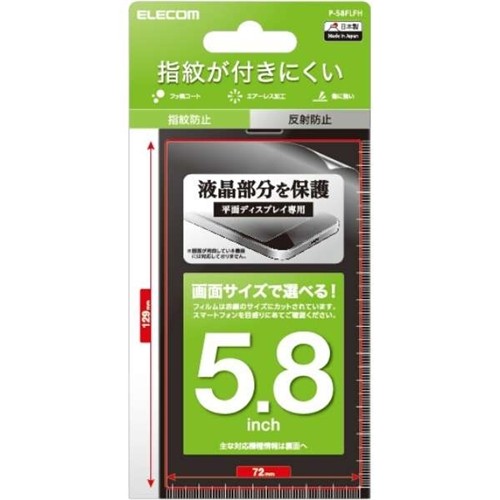 エレコム P-58FLFH スマートフォン用液晶保護フィルム 汎用 5.8インチ 防指紋 反射防止