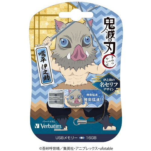 【エントリー後購入で通常P1倍+特典P9倍!GET】Verbatim USBNINOSUKE16G USB2.0対応キャップ式USBフラシュメモリ テレビアニメ「鬼滅の刃」 16GB 嘴平伊之助画像