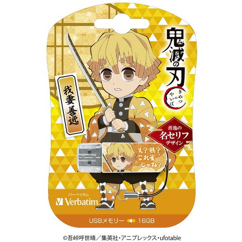 【エントリー後購入で通常P1倍+特典P9倍!GET】Verbatim USBNZENITSU16G USB2.0対応キャップ式USBフラシュメモリ テレビアニメ「鬼滅の刃」 16GB 我妻善逸画像