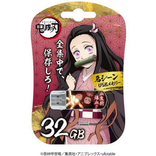 【エントリー後購入で通常P1倍+特典P9倍!GET】Verbatim USBSNEZUKO32G USB2.0対応キャップ式USBフラシュメモリ テレビアニメ「鬼滅の刃」 32GB 竈門禰豆子画像