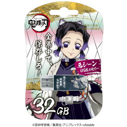 【エントリー後購入で通常P1倍+特典P9倍!GET】Verbatim USBSSHINOBU32G USB2.0対応キャップ式USBフラシュメモリ テレビアニメ「鬼滅の刃」 32GB 胡蝶しのぶ画像