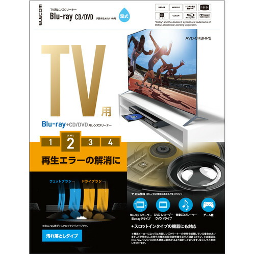 エレコム AVD-CKBRP2 テレビ用クリーナー Blu-ray CD 新品同様 2枚組 レンズクリーナー 湿式 DVD 激安超安値