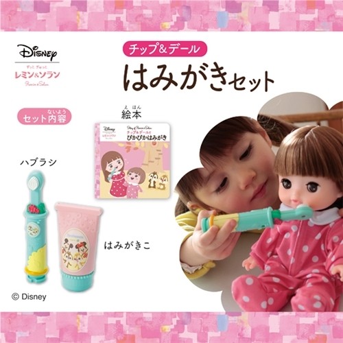 バンダイ ずっとぎゅっと レミン&ソラン チップ&デール はみがきセット