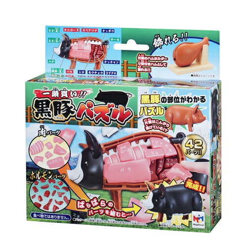 メガハウス 一頭買い! ! 黒豚パズル