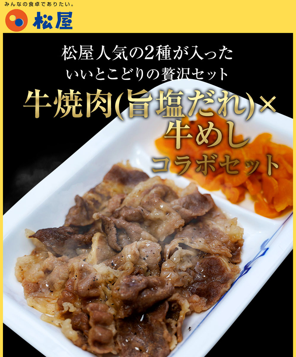 商い 牛カルビ焼肉60g 送料無料 手軽 5個セット 食品 仕送り おつまみ 冷凍 松屋