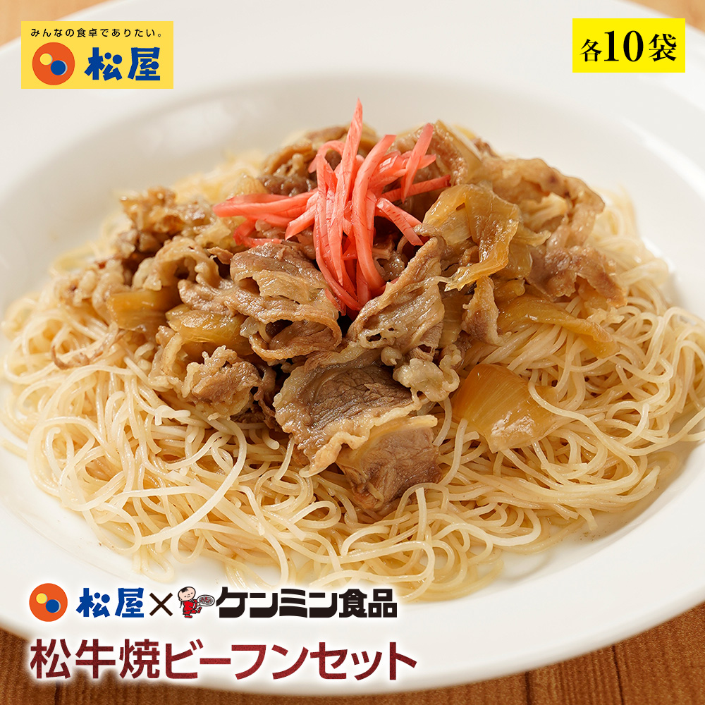 楽天市場 松屋 ケンミン食品 松牛焼ビーフンセット 松屋味付け焼きビーフン プレミアム仕様牛めし 各15袋 送料無料 時短 保存食 お取り寄せ お惣菜 おかず セット 冷凍冷凍食品 時短 食品 保存食 お取り寄せ お惣菜 おかず セット 肉 牛丼 松屋フードコート店