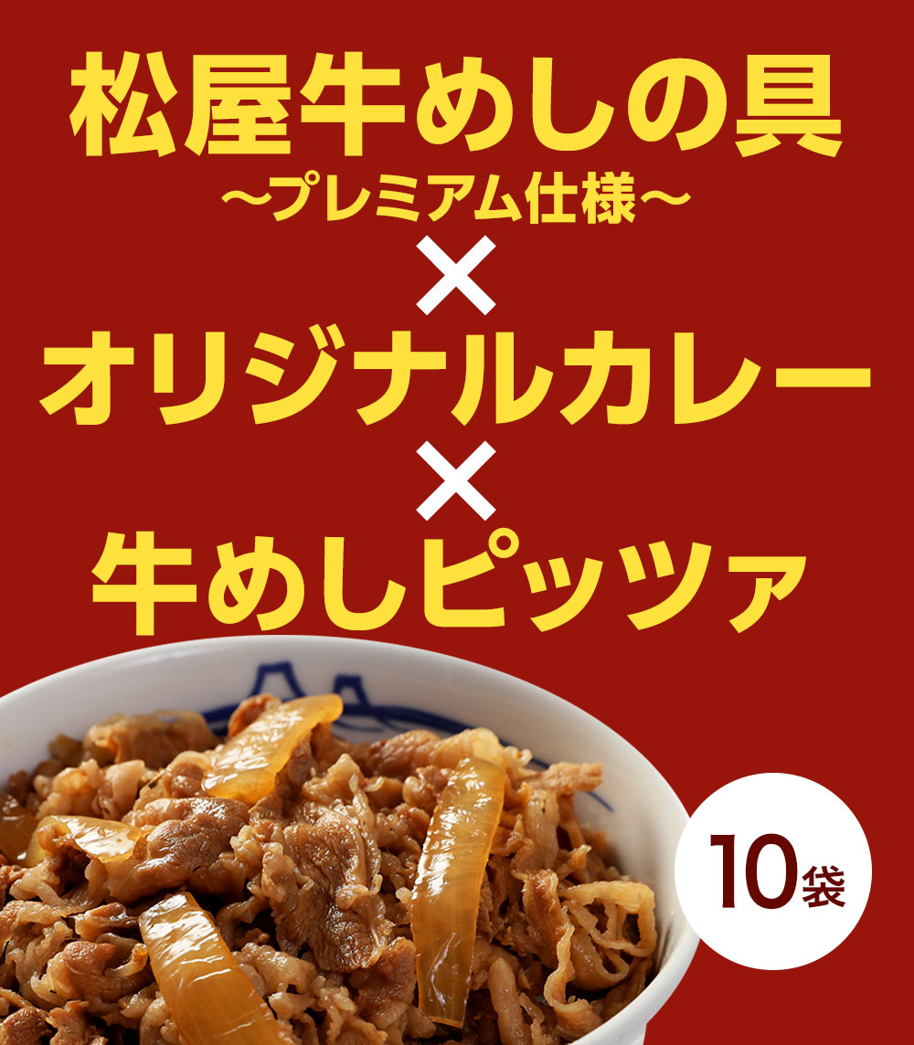 楽天市場 松屋牛めし カレー 牛めし風ピザセット 計24袋 送料無料 時短 保存食 お取り寄せ お惣菜おかず セット 冷凍冷凍食品 時短 食品 保存食 お取り寄せ お惣菜おかず セット お取り寄せお惣菜冷凍冷凍食品 松屋フードコート店