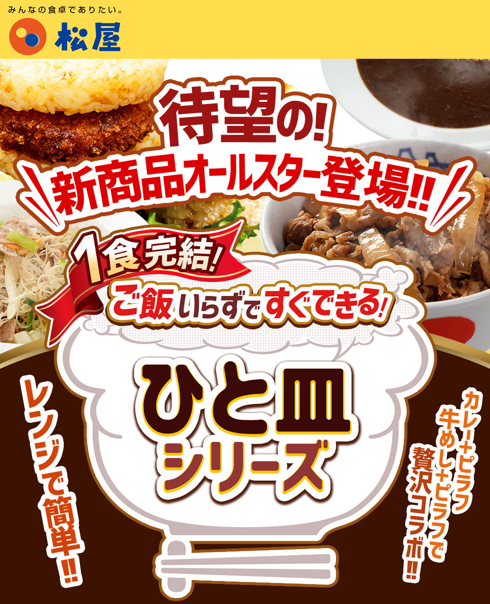 50 Off 楽天市場 松屋一皿完結オールスター プレミアム牛めし オリジナルカレー31食セット 送料無料 保存食 お取り寄せ 冷凍 冷凍食品 時短 食品 お取り寄せ お惣菜 おかず セット お取り寄せお惣菜 肉 牛丼 業務用 惣菜 送料無料 お弁当 絶品 レンジ 松屋フード