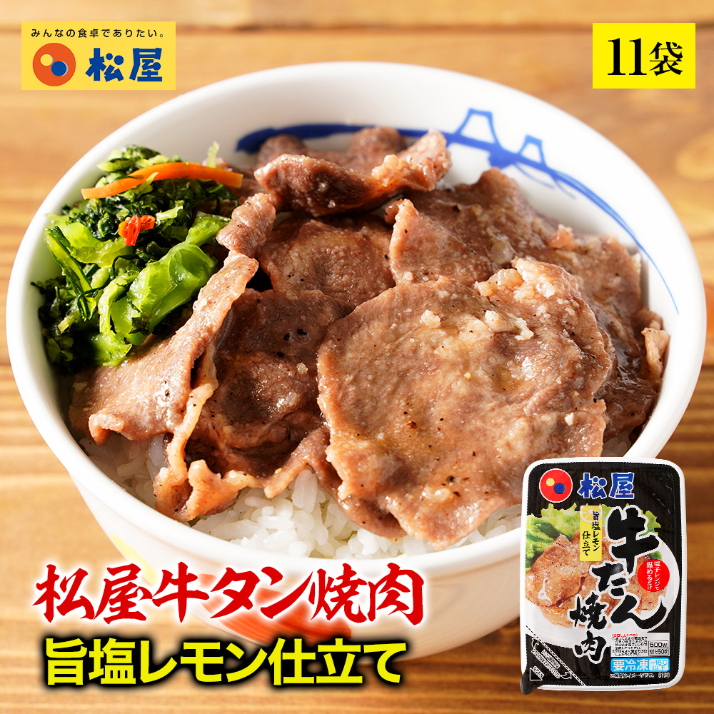 楽天市場 送料無料 松屋牛タン焼肉 旨塩レモン仕立て4パック 80g 個 4パック 牛丼 肉 業務用 惣菜 お弁当 絶品 お試し お取り寄せグルメ ポイント消化 冷凍食品業務用 一人暮らし レンジ レンチン 簡単調理 誕生日 父 夫 子供 仕送り 食事 レンチンご飯 食べ物