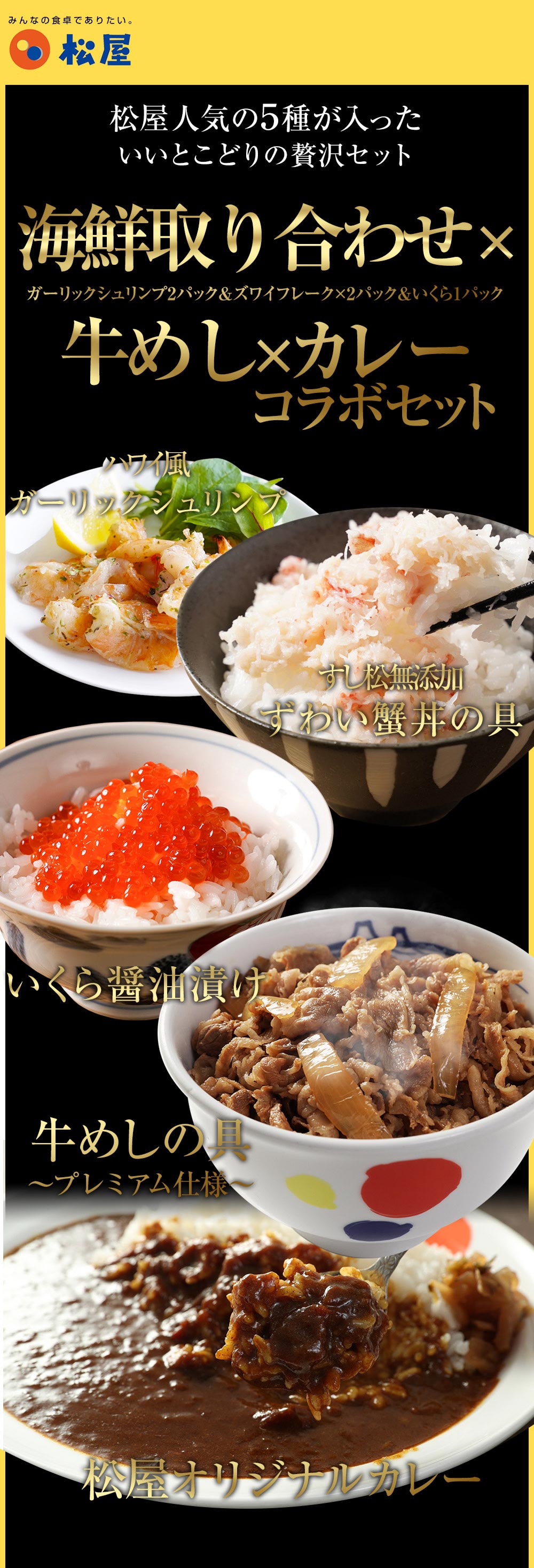 蒜蛯 ずわいがにフレーク いくら 割増し致しかた牛めし マツ家宅原書カレー30含み揃え お取り寄せ グルメ食料雑貨類 お小手調 おためし 松屋 時短 受験 果肉 牛丼 任入用 惣菜 送料無料 お弁当 名品 Atiko Kz