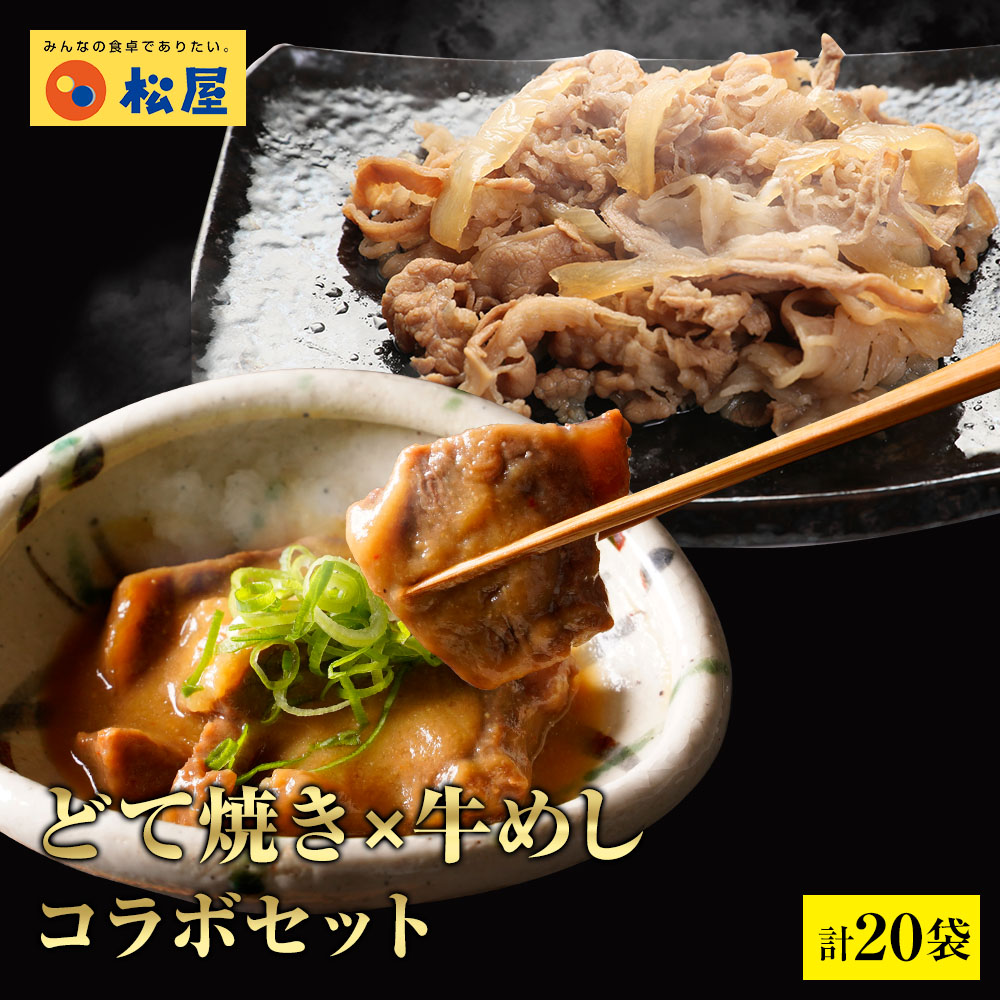 どて焼き 牛めしセット 浪速のどて焼 10食 プレミアム仕様牛めしの具 10食 肉 牛丼 業務用 惣菜 人気 お取り寄せ 牛丼 肉 業務用 時短 冷凍食品 送料無料 惣菜 お弁当 絶品 お取り寄せグルメ お試し 一人暮らし おかず 冷凍食品 業務用 レンジ Fmcholollan Org Mx