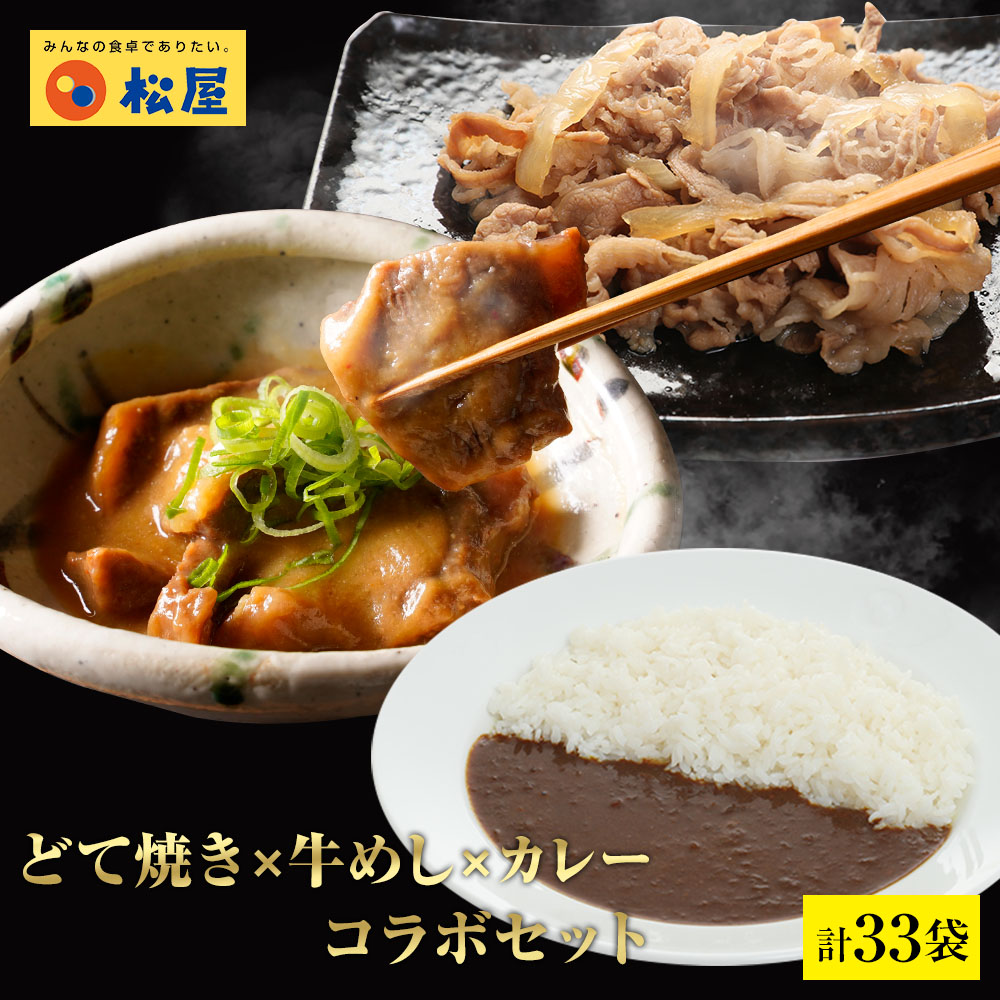 どて焼 個 カレー 個 牛めし 30個 冷凍食品 冷凍 おかず セット 冷食 お惣菜 肉 牛丼 業務用 惣菜 送料無料 お弁当 絶品 レンジ 一人暮らし 簡単調理 誕生日 父 夫 子供 お取り寄せグルメ Fmcholollan Org Mx