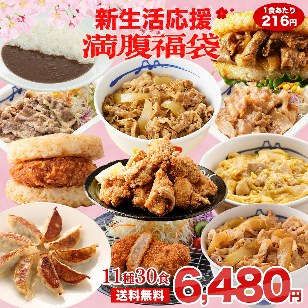【1食216円！衝撃の60％OFF！】 ご飯のお供福袋11種30食(唐揚げ1袋5人前) 冷凍食品 保存食 一人暮らし 肉 グルメ 食事 冷凍 惣菜 まつや 仕送り 非常食 ご飯のお供 セール 半額