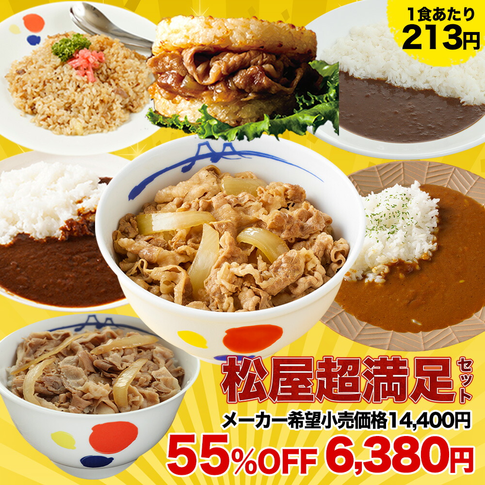 楽天市場】【メーカー希望小売価格12000円→6180円】 松屋 牛丼 楽天市場】【メーカー希望小売価格12000円→6180円】 松屋 牛丼