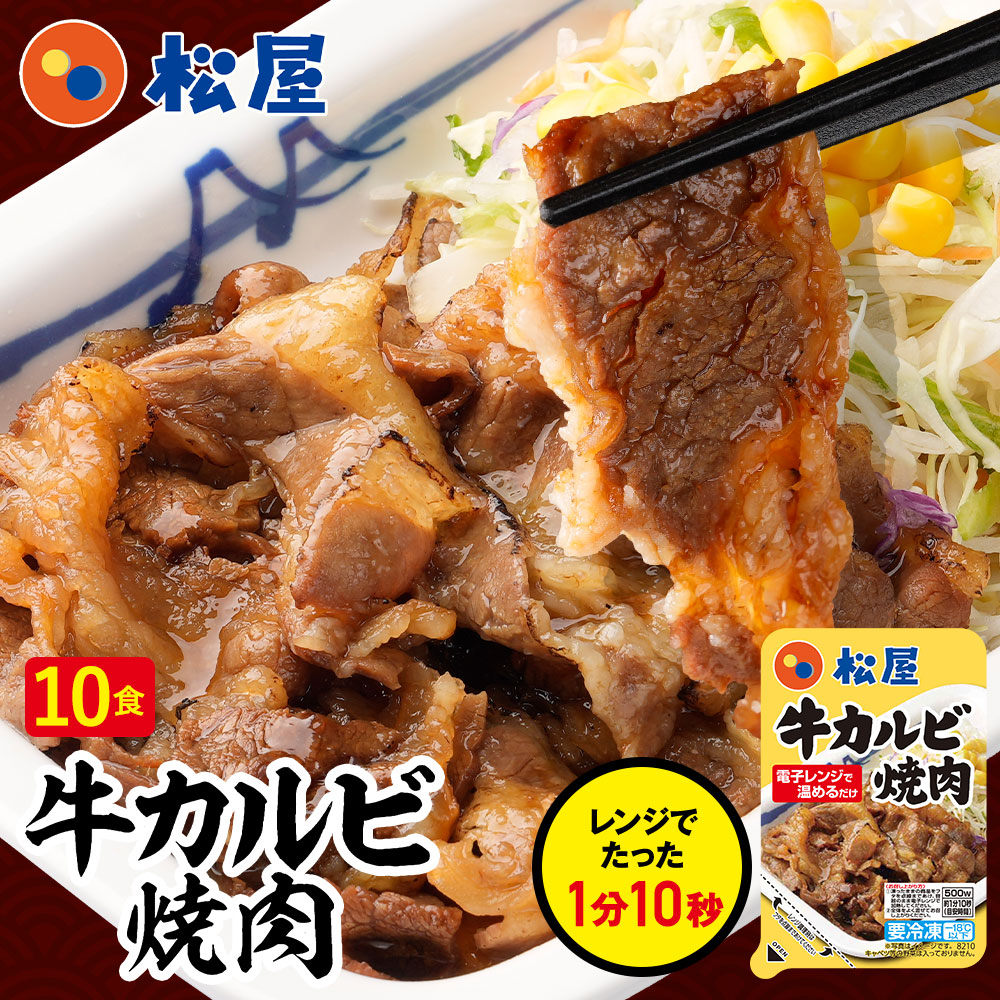 楽天市場】松屋 公式 牛カルビ焼肉60g 5個セット 送料無料 保存食 お