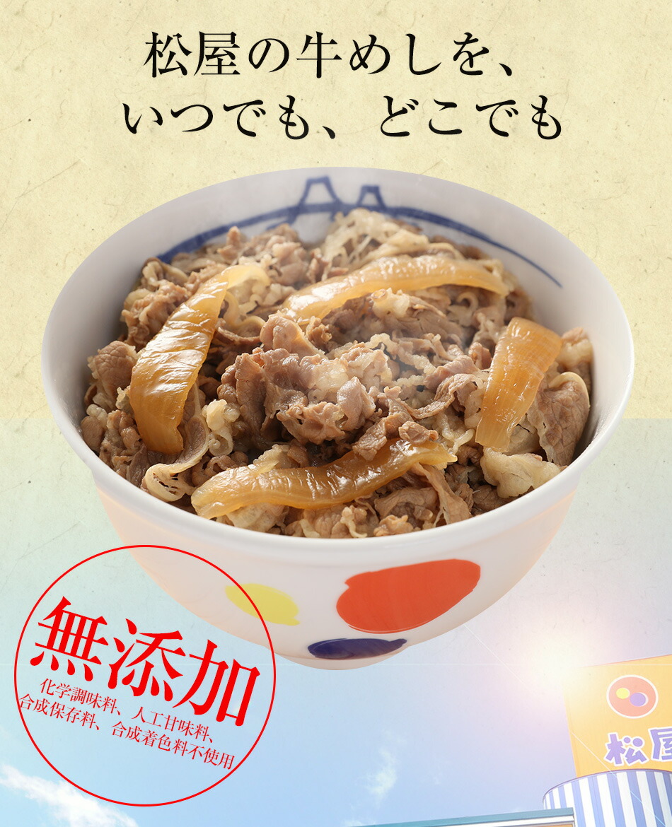 完売 松屋牛めしの具３０個セット 時短 牛めし 保存食 お取り寄せ お惣菜 おかず セット 牛皿 冷凍冷凍食品 牛丼 肉 牛丼 業務用 惣菜 お弁当 絶品 レンジ 一人暮らし 簡単調理 誕生日 父 夫 子供 お取り寄せグルメ 単身赴任 松屋フードコート店 新作モデル