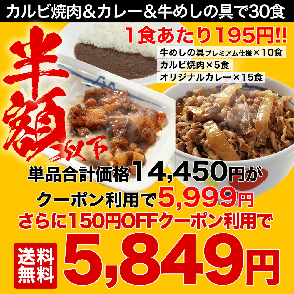 限定品】 松屋牛カルビ焼肉 プレミアム仕様牛めし 松屋オリジナルカレー30食セット 牛カルビ焼肉60g ×5 牛めし×10 カレー×15 お取り寄せ グルメ食品  お試し おためし 松屋 時短 受験 肉 牛丼 業務用 惣菜 送料無料 www.dexion.com.au